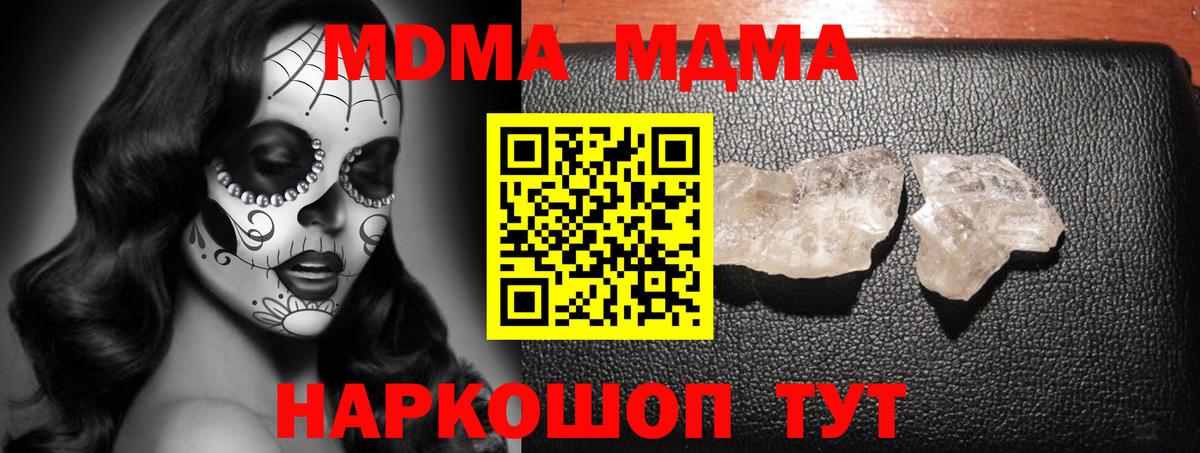 МДМА Molly  Вход с VPN  Реж 